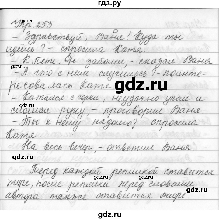 ГДЗ по русскому языку за 5 класс Ладыженская, Баранов, Тростенцова ответ на номер 253, Решебник 2016