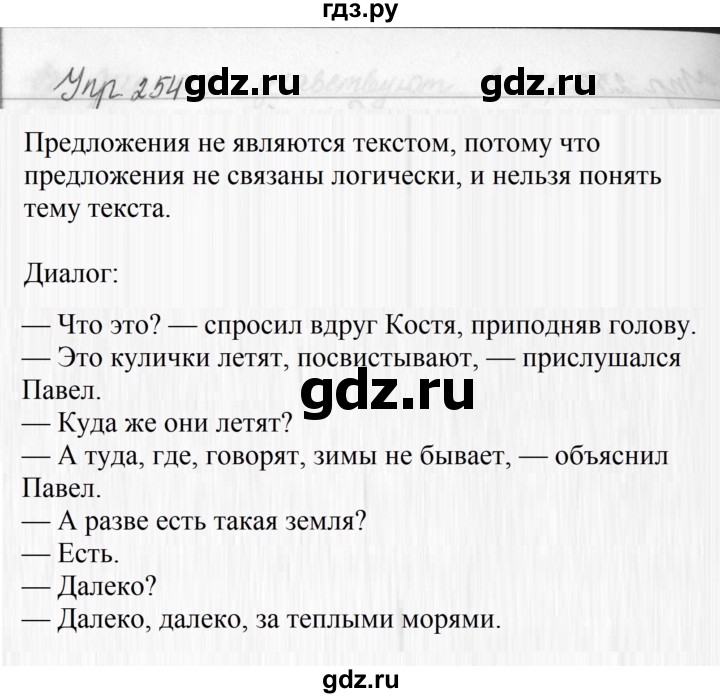 ГДЗ по русскому языку за 5 класс Ладыженская, Баранов, Тростенцова ответ на номер 254, Решебник 2016