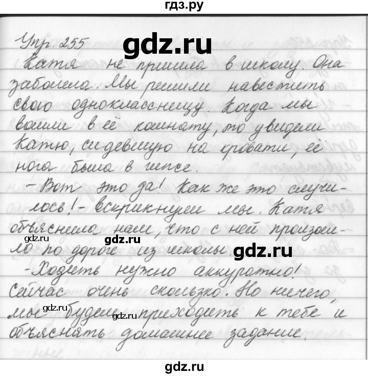 ГДЗ по русскому языку за 5 класс Ладыженская, Баранов, Тростенцова ответ на номер 255, Решебник 2016