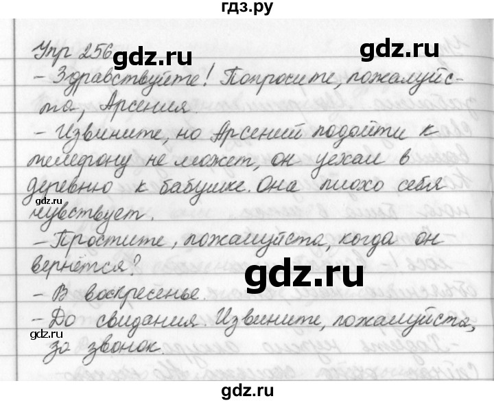 ГДЗ по русскому языку за 5 класс Ладыженская, Баранов, Тростенцова ответ на номер 256, Решебник 2016
