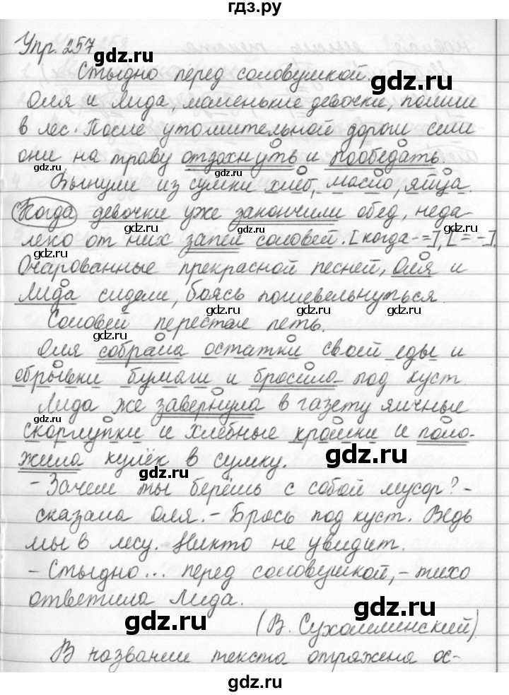 ГДЗ по русскому языку за 5 класс Ладыженская, Баранов, Тростенцова ответ на номер 257, Решебник 2016