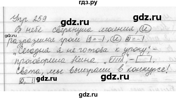ГДЗ по русскому языку за 5 класс Ладыженская, Баранов, Тростенцова ответ на номер 259, Решебник 2016
