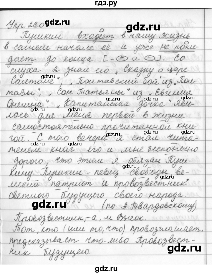 ГДЗ по русскому языку за 5 класс Ладыженская, Баранов, Тростенцова ответ на номер 260, Решебник 2016