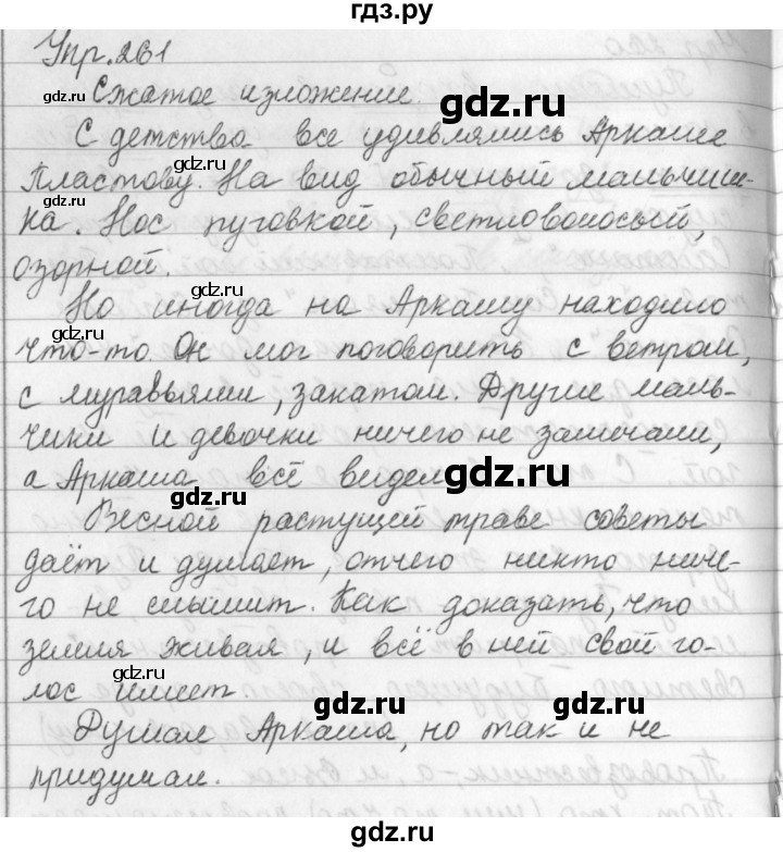 ГДЗ по русскому языку за 5 класс Ладыженская, Баранов, Тростенцова ответ на номер 261, Решебник 2016