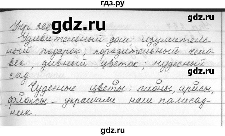 ГДЗ по русскому языку за 5 класс Ладыженская, Баранов, Тростенцова ответ на номер 266, Решебник 2016