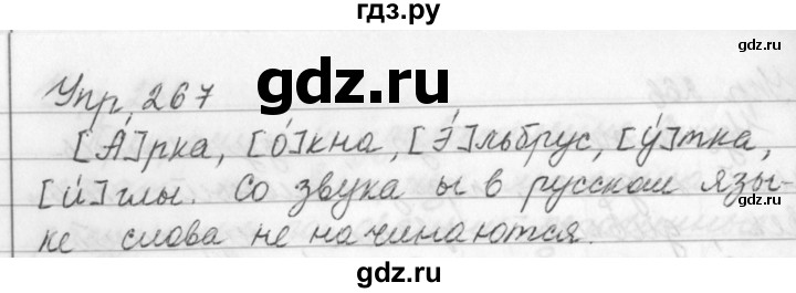 ГДЗ по русскому языку за 5 класс Ладыженская, Баранов, Тростенцова ответ на номер 267, Решебник 2016