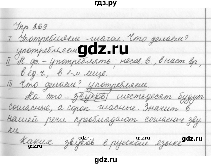ГДЗ по русскому языку за 5 класс Ладыженская, Баранов, Тростенцова ответ на номер 269, Решебник 2016