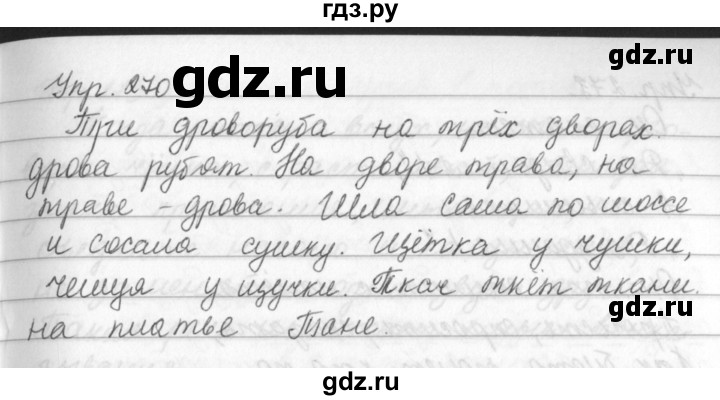 ГДЗ по русскому языку за 5 класс Ладыженская, Баранов, Тростенцова ответ на номер 270, Решебник 2016