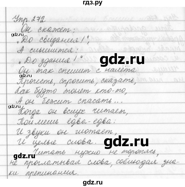 ГДЗ по русскому языку за 5 класс Ладыженская, Баранов, Тростенцова ответ на номер 272, Решебник 2016