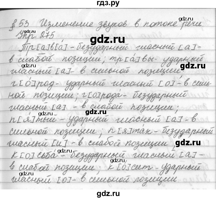 ГДЗ по русскому языку за 5 класс Ладыженская, Баранов, Тростенцова ответ на номер 275, Решебник 2016