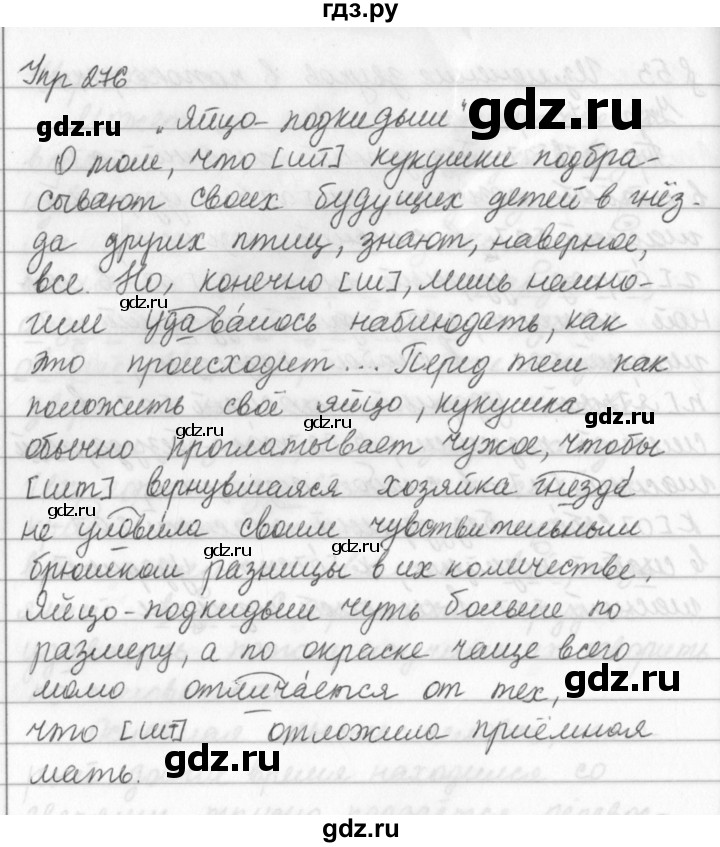 ГДЗ по русскому языку за 5 класс Ладыженская, Баранов, Тростенцова ответ на номер 276, Решебник 2016