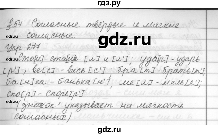 ГДЗ по русскому языку за 5 класс Ладыженская, Баранов, Тростенцова ответ на номер 277, Решебник 2016