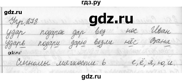 ГДЗ по русскому языку за 5 класс Ладыженская, Баранов, Тростенцова ответ на номер 278, Решебник 2016
