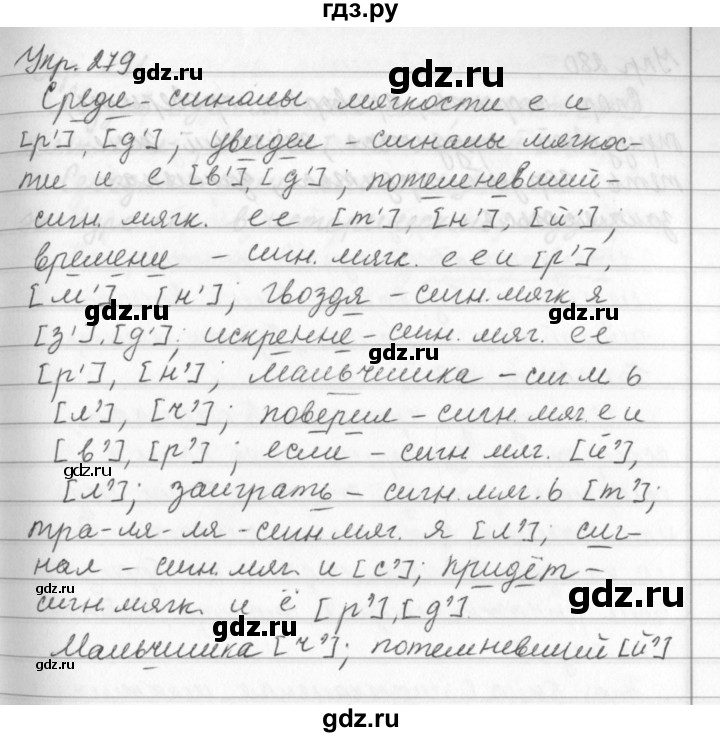 ГДЗ по русскому языку за 5 класс Ладыженская, Баранов, Тростенцова ответ на номер 279, Решебник 2016