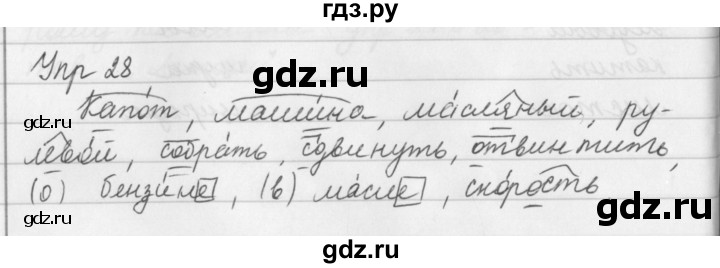 ГДЗ по русскому языку за 5 класс Ладыженская, Баранов, Тростенцова ответ на номер 28, Решебник 2016