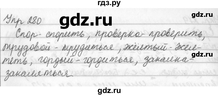 ГДЗ по русскому языку за 5 класс Ладыженская, Баранов, Тростенцова ответ на номер 280, Решебник 2016