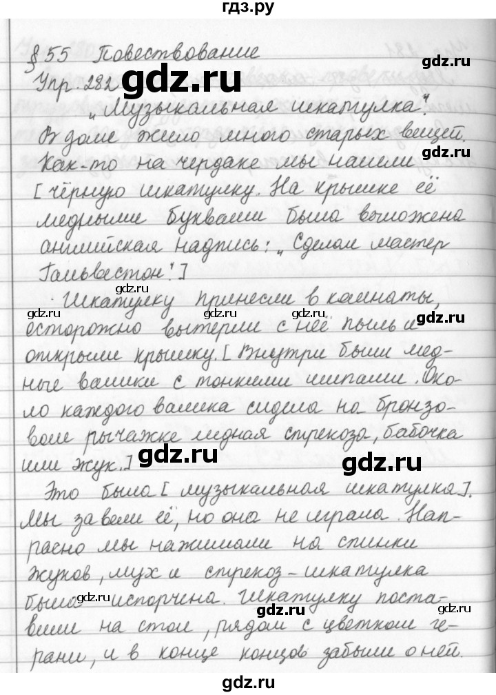 ГДЗ по русскому языку за 5 класс Ладыженская, Баранов, Тростенцова ответ на номер 282, Решебник 2016
