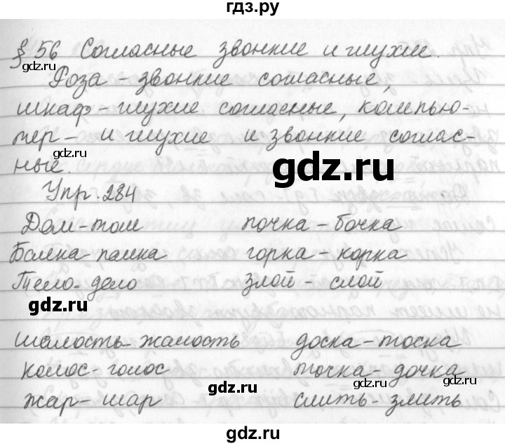 ГДЗ по русскому языку за 5 класс Ладыженская, Баранов, Тростенцова ответ на номер 284, Решебник 2016
