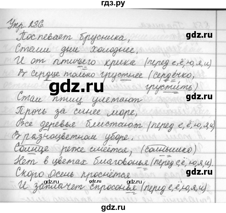 ГДЗ по русскому языку за 5 класс Ладыженская, Баранов, Тростенцова ответ на номер 286, Решебник 2016
