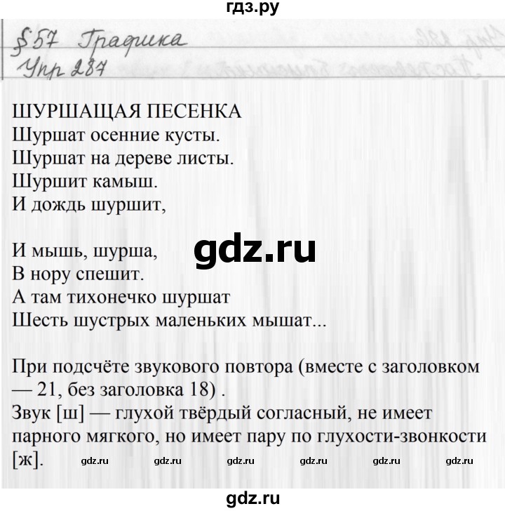 ГДЗ по русскому языку за 5 класс Ладыженская, Баранов, Тростенцова ответ на номер 287, Решебник 2016