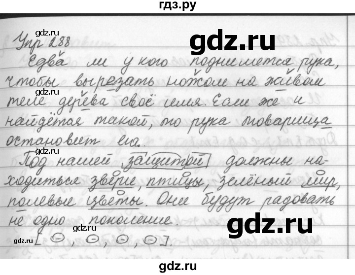 ГДЗ по русскому языку за 5 класс Ладыженская, Баранов, Тростенцова ответ на номер 288, Решебник 2016