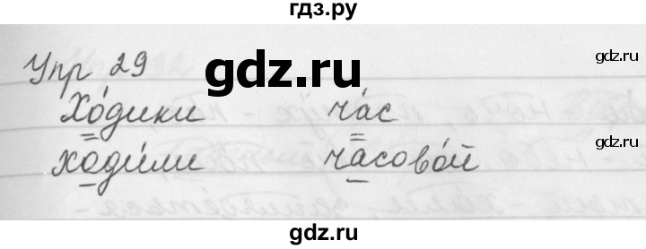 ГДЗ по русскому языку за 5 класс Ладыженская, Баранов, Тростенцова ответ на номер 29, Решебник 2016
