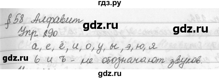 ГДЗ по русскому языку за 5 класс Ладыженская, Баранов, Тростенцова ответ на номер 290, Решебник 2016