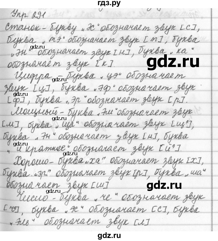 ГДЗ по русскому языку за 5 класс Ладыженская, Баранов, Тростенцова ответ на номер 291, Решебник 2016
