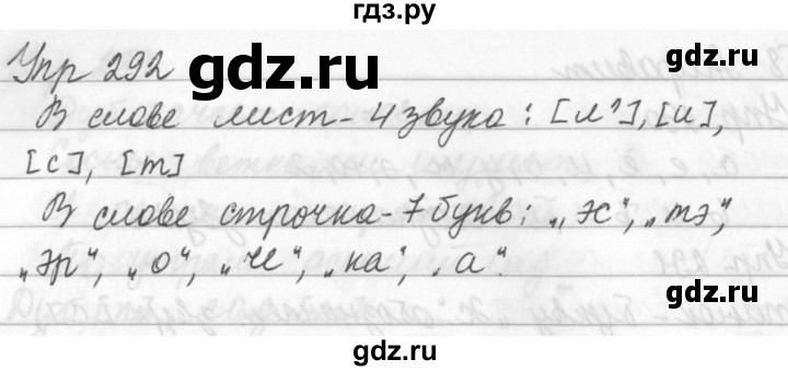 ГДЗ по русскому языку за 5 класс Ладыженская, Баранов, Тростенцова ответ на номер 292, Решебник 2016