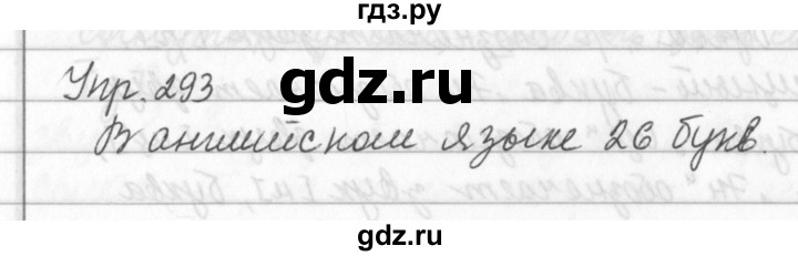 ГДЗ по русскому языку за 5 класс Ладыженская, Баранов, Тростенцова ответ на номер 293, Решебник 2016