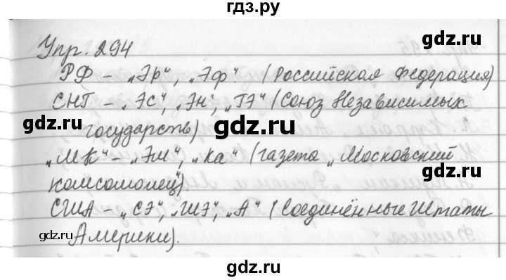 ГДЗ по русскому языку за 5 класс Ладыженская, Баранов, Тростенцова ответ на номер 294, Решебник 2016