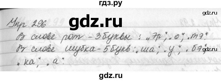 ГДЗ по русскому языку за 5 класс Ладыженская, Баранов, Тростенцова ответ на номер 296, Решебник 2016