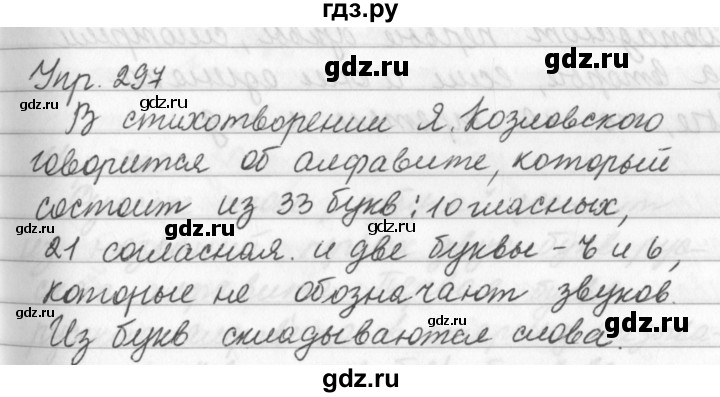 ГДЗ по русскому языку за 5 класс Ладыженская, Баранов, Тростенцова ответ на номер 297, Решебник 2016