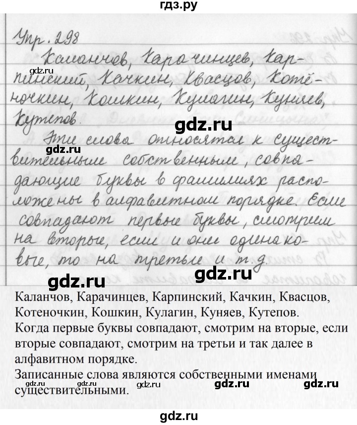 ГДЗ по русскому языку за 5 класс Ладыженская, Баранов, Тростенцова ответ на номер 298, Решебник 2016