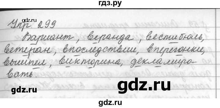 ГДЗ по русскому языку за 5 класс Ладыженская, Баранов, Тростенцова ответ на номер 299, Решебник 2016