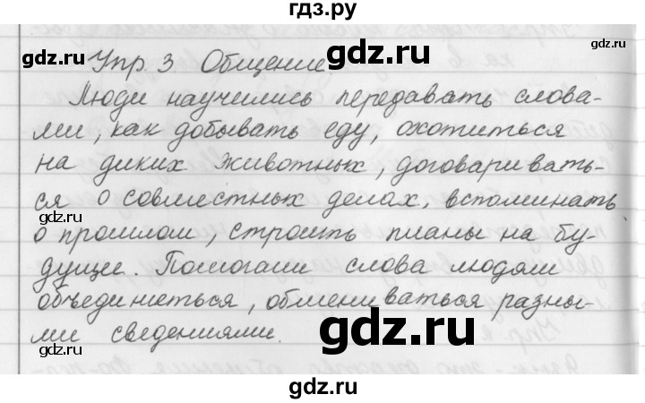 ГДЗ по русскому языку за 5 класс Ладыженская, Баранов, Тростенцова ответ на номер 3, Решебник 2016