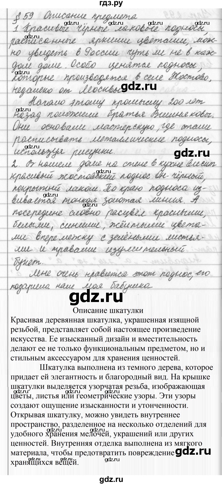 ГДЗ по русскому языку за 5 класс Ладыженская, Баранов, Тростенцова ответ на номер 301, Решебник 2016