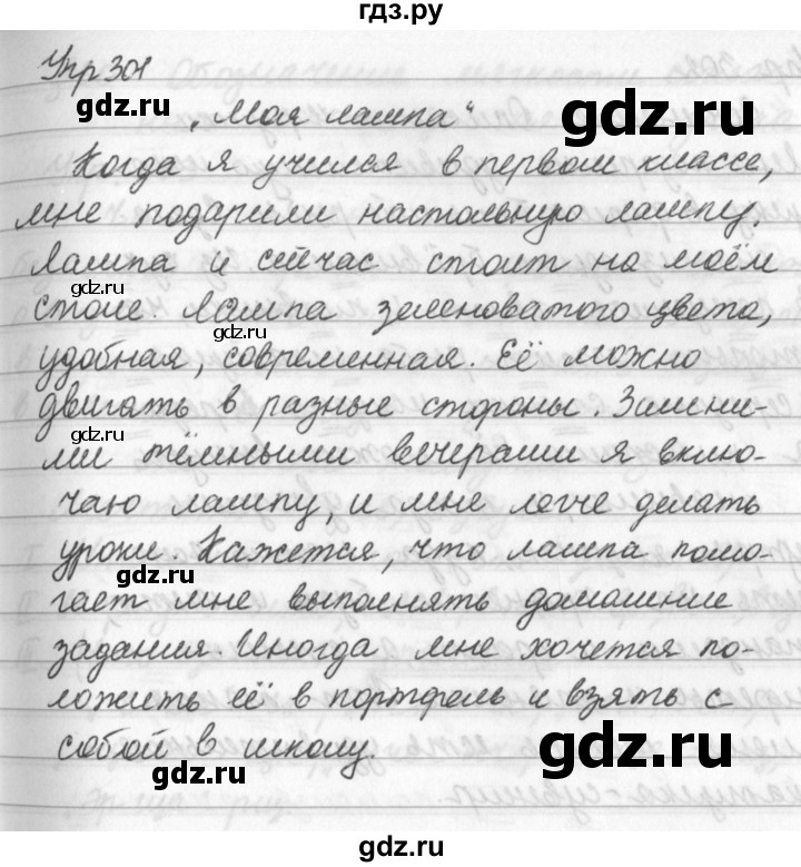 ГДЗ по русскому языку за 5 класс Ладыженская, Баранов, Тростенцова ответ на номер 301, Решебник 2016