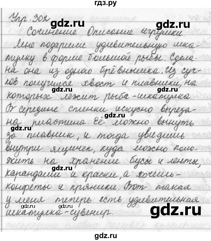 ГДЗ по русскому языку за 5 класс Ладыженская, Баранов, Тростенцова ответ на номер 302, Решебник 2016