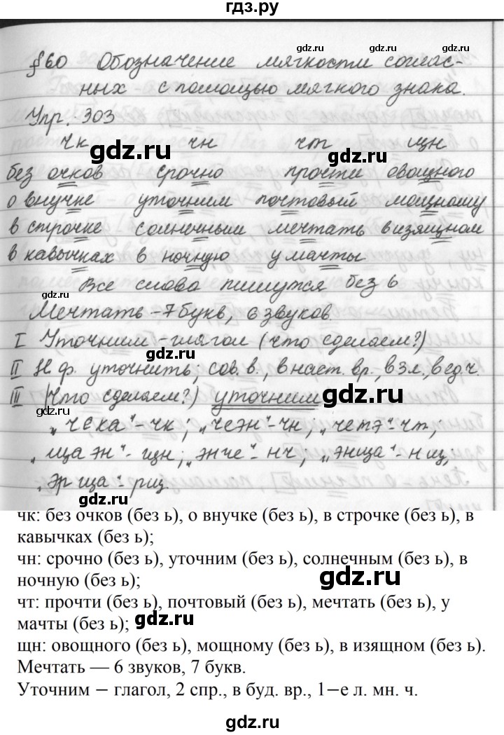 ГДЗ по русскому языку за 5 класс Ладыженская, Баранов, Тростенцова ответ на номер 303, Решебник 2016