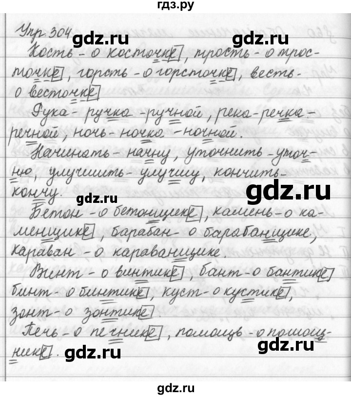 ГДЗ по русскому языку за 5 класс Ладыженская, Баранов, Тростенцова ответ на номер 304, Решебник 2016