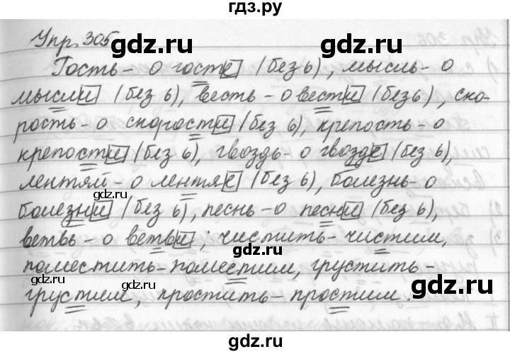 ГДЗ по русскому языку за 5 класс Ладыженская, Баранов, Тростенцова ответ на номер 305, Решебник 2016