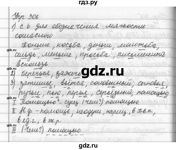 ГДЗ по русскому языку за 5 класс Ладыженская, Баранов, Тростенцова ответ на номер 306, Решебник 2016