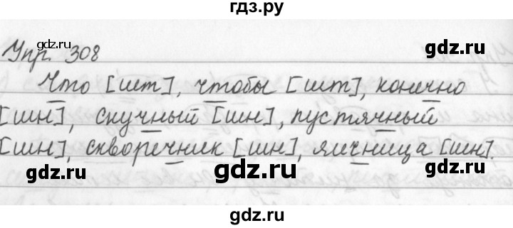ГДЗ по русскому языку за 5 класс Ладыженская, Баранов, Тростенцова ответ на номер 308, Решебник 2016