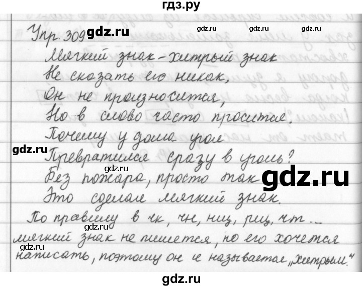 ГДЗ по русскому языку за 5 класс Ладыженская, Баранов, Тростенцова ответ на номер 309, Решебник 2016