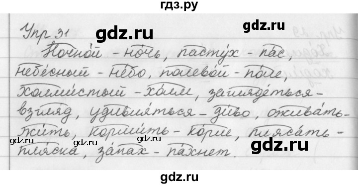 ГДЗ по русскому языку за 5 класс Ладыженская, Баранов, Тростенцова ответ на номер 31, Решебник 2016