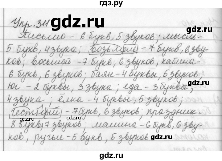 ГДЗ по русскому языку за 5 класс Ладыженская, Баранов, Тростенцова ответ на номер 311, Решебник 2016