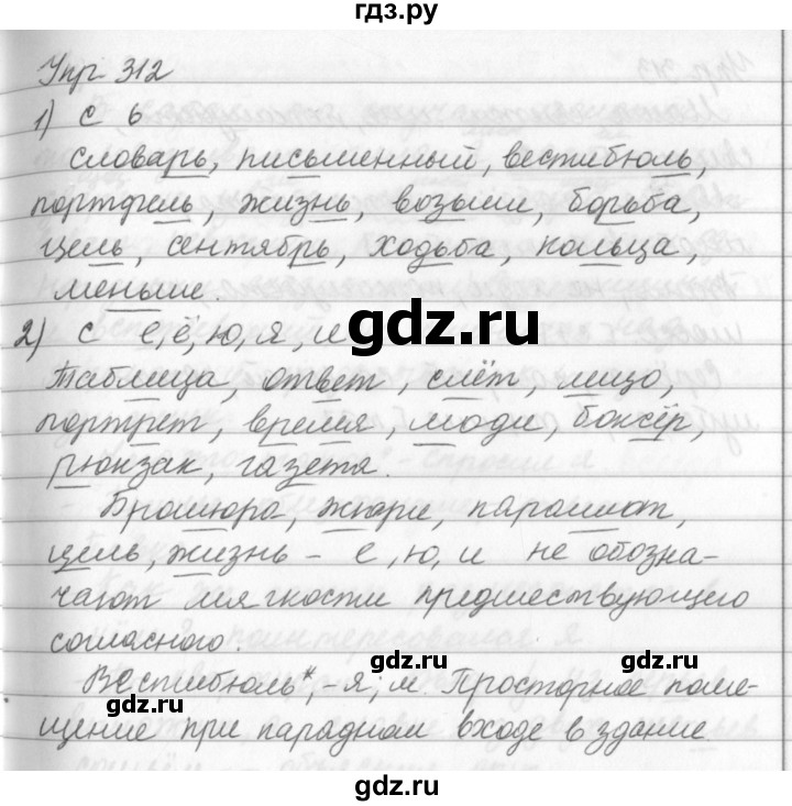 ГДЗ по русскому языку за 5 класс Ладыженская, Баранов, Тростенцова ответ на номер 312, Решебник 2016