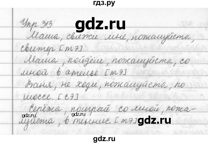 ГДЗ по русскому языку за 5 класс Ладыженская, Баранов, Тростенцова ответ на номер 313, Решебник 2016