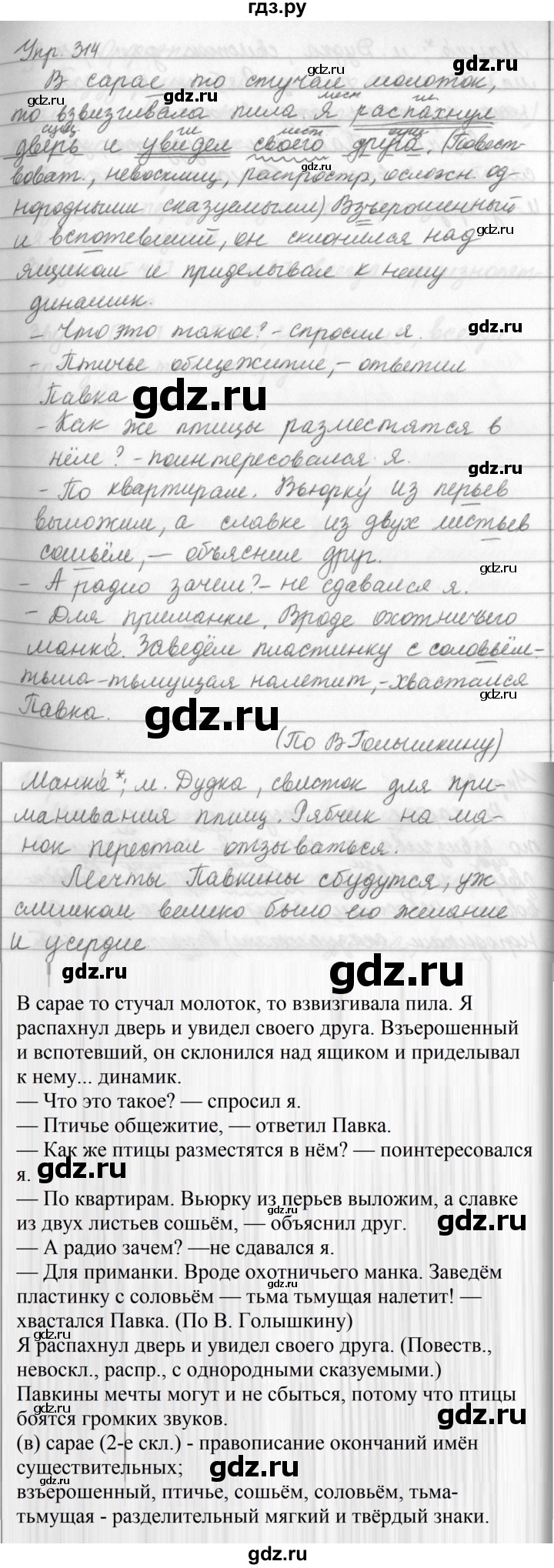 ГДЗ по русскому языку за 5 класс Ладыженская, Баранов, Тростенцова ответ на номер 314, Решебник 2016